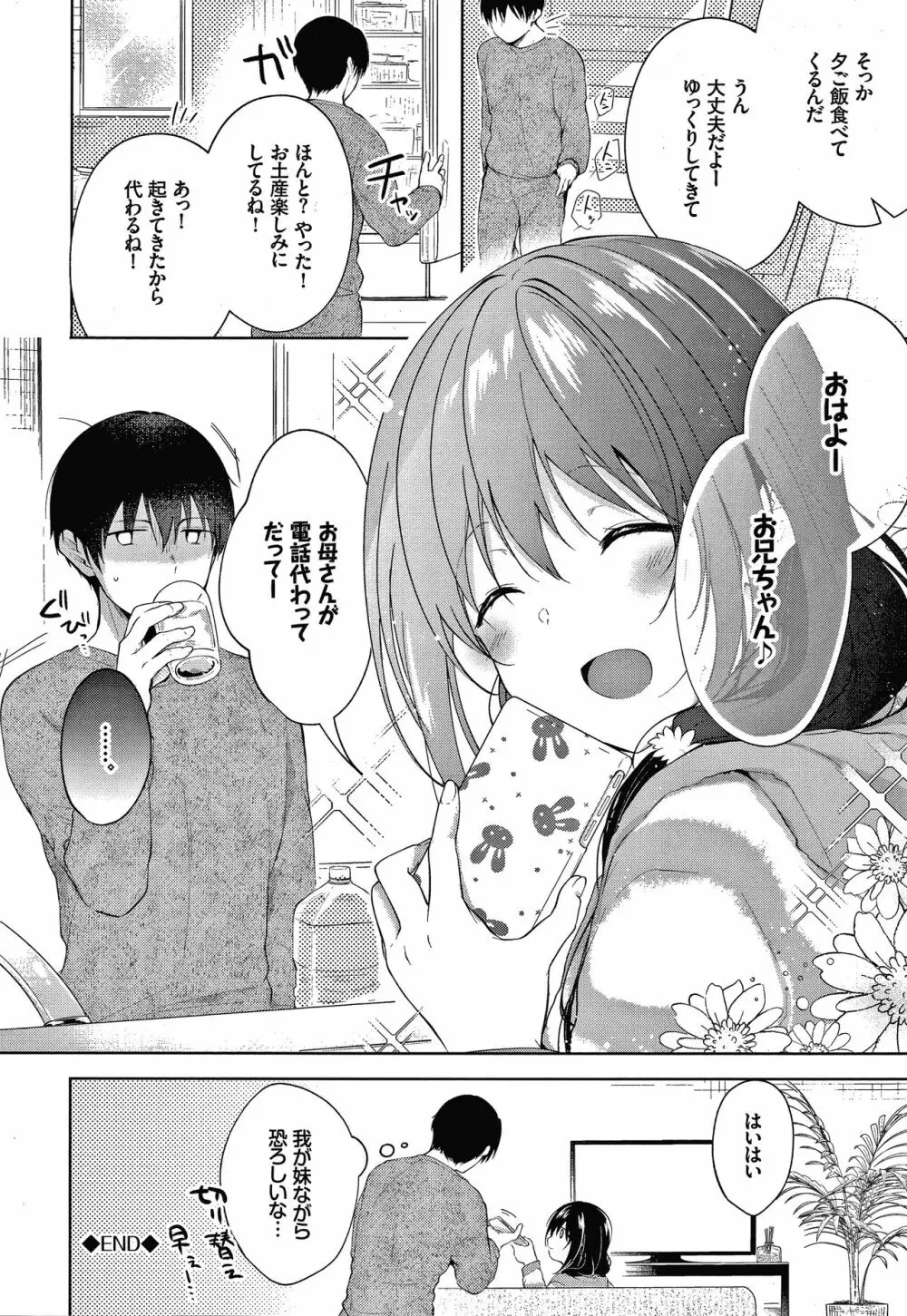 砂糖菓子より甘いこと。 + 4Pリーフレット Page.193