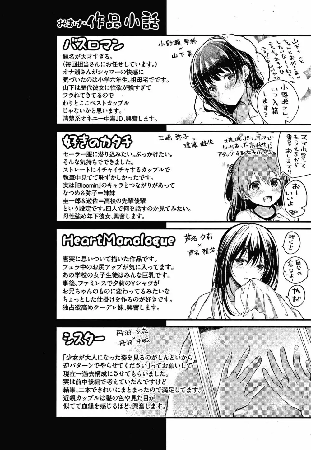 砂糖菓子より甘いこと。 + 4Pリーフレット Page.195