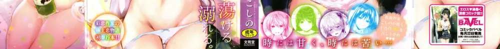 砂糖菓子より甘いこと。 + 4Pリーフレット Page.2