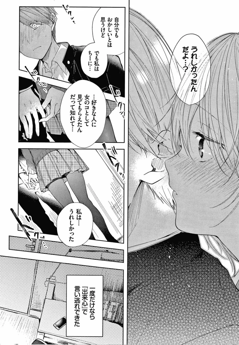 砂糖菓子より甘いこと。 + 4Pリーフレット Page.33