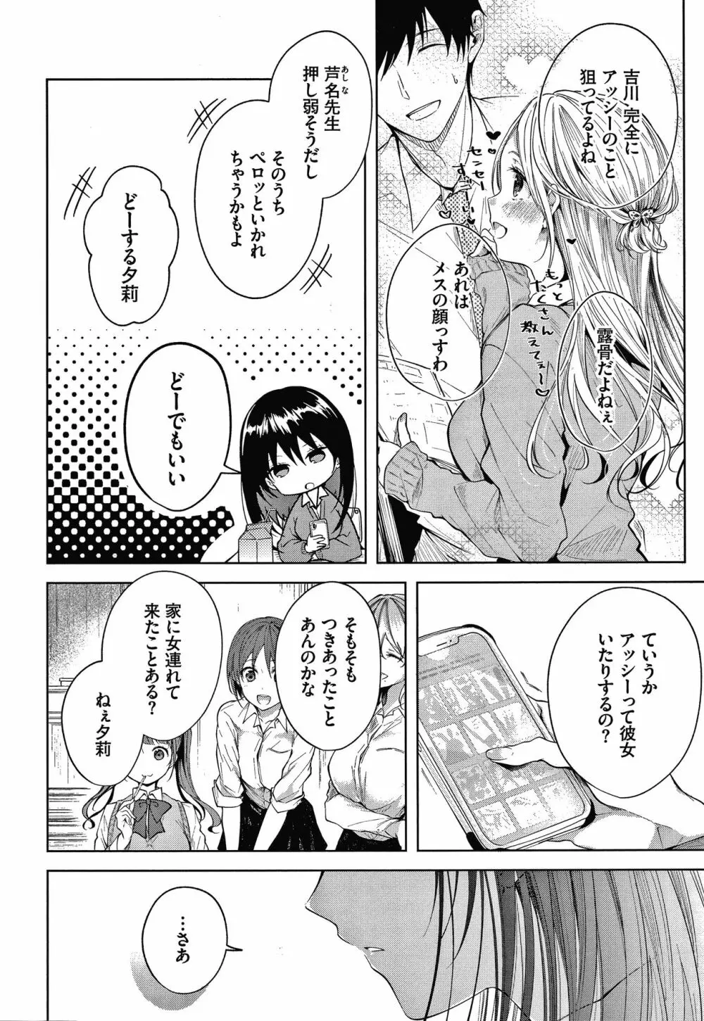 砂糖菓子より甘いこと。 + 4Pリーフレット Page.55