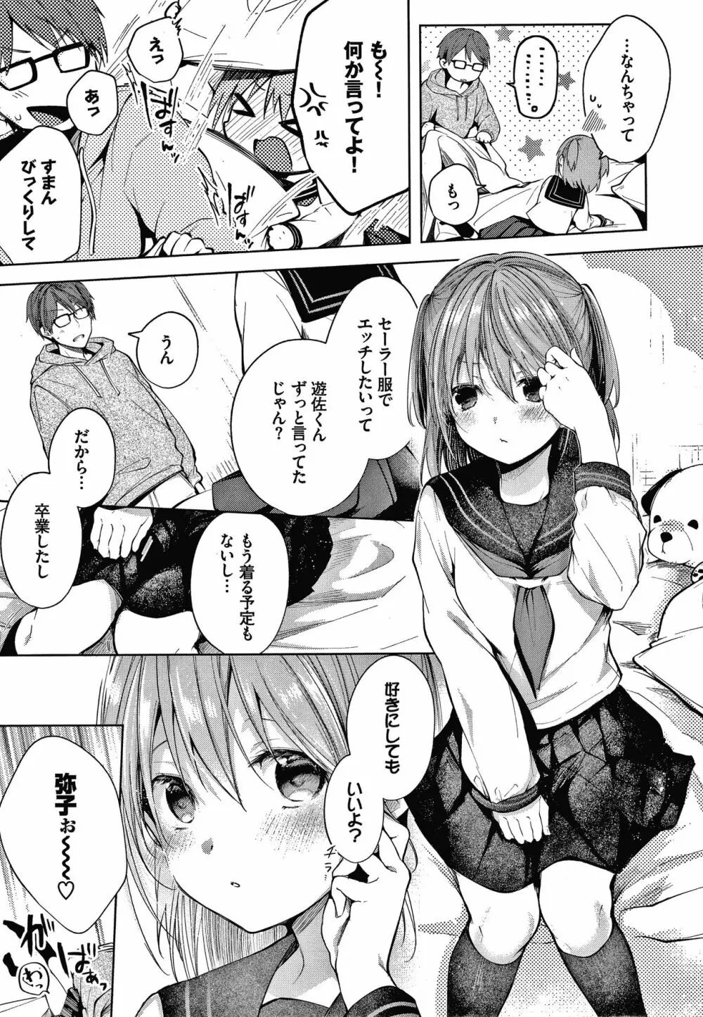 砂糖菓子より甘いこと。 + 4Pリーフレット Page.78