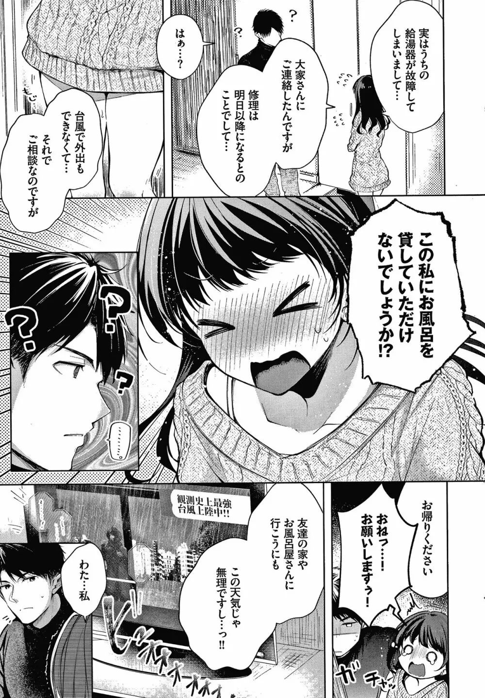 砂糖菓子より甘いこと。 + 4Pリーフレット Page.96