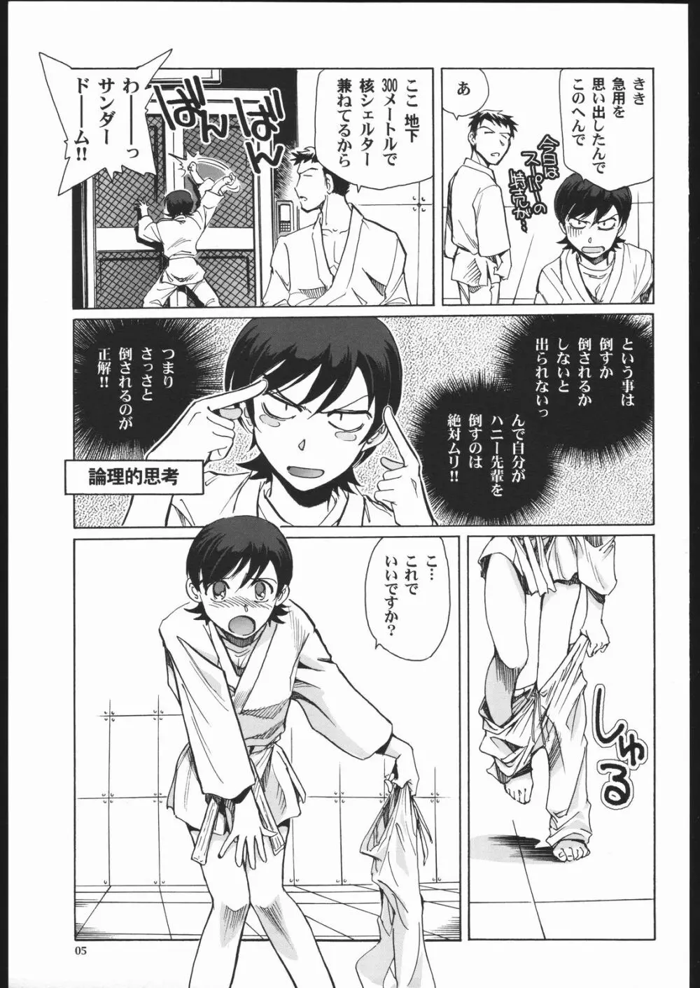 藤岡ハルヒとえっちをしよう。 02 Page.4