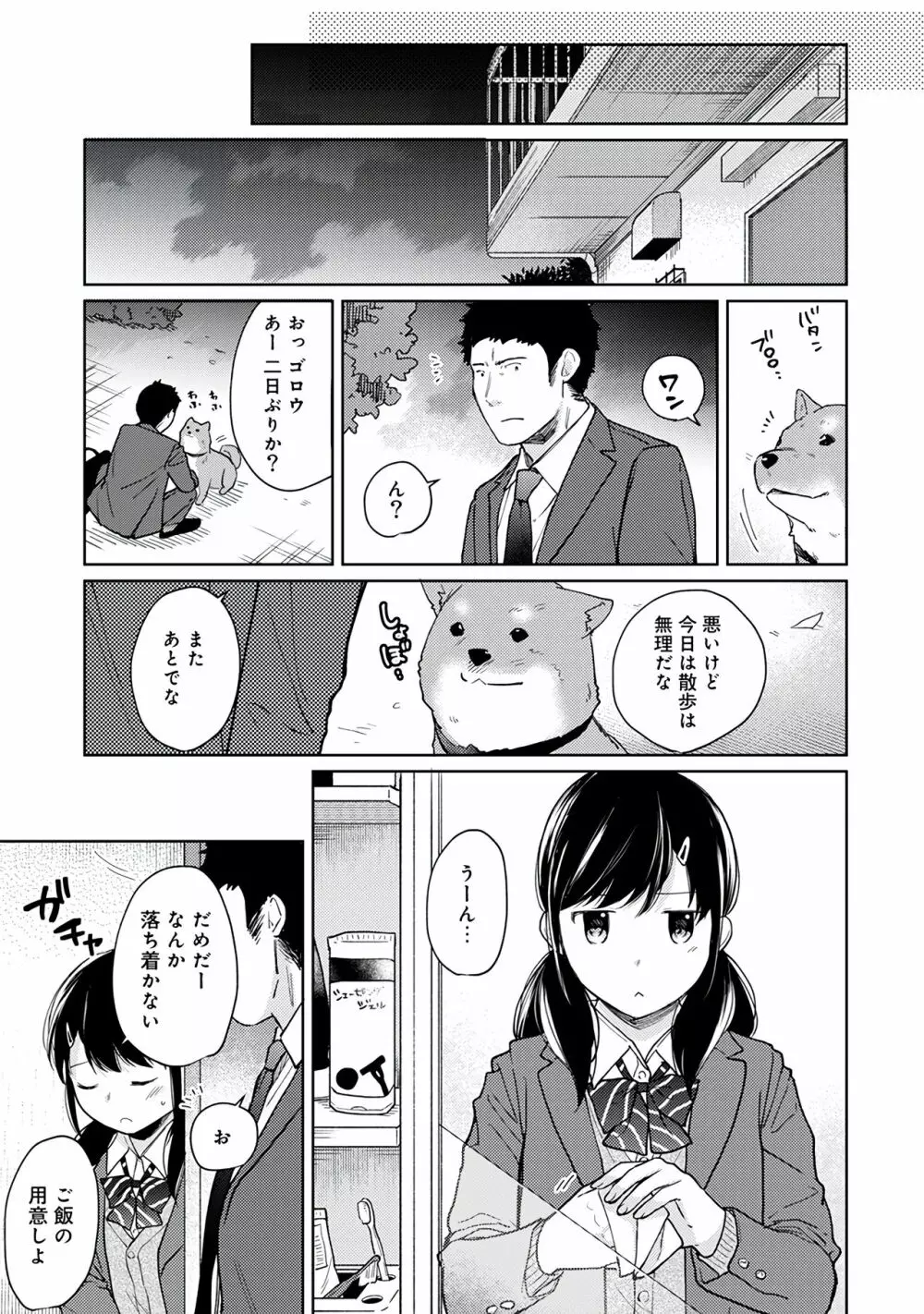 1LDK+JK いきなり同居？密着！？初エッチ！！？第３集 Page.11