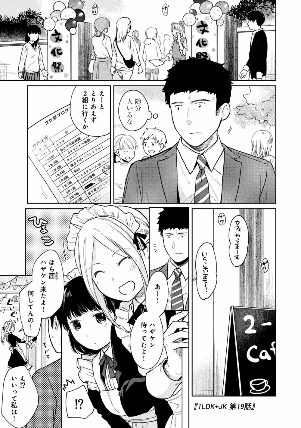 1LDK+JK いきなり同居？密着！？初エッチ！！？第３集 Page.113