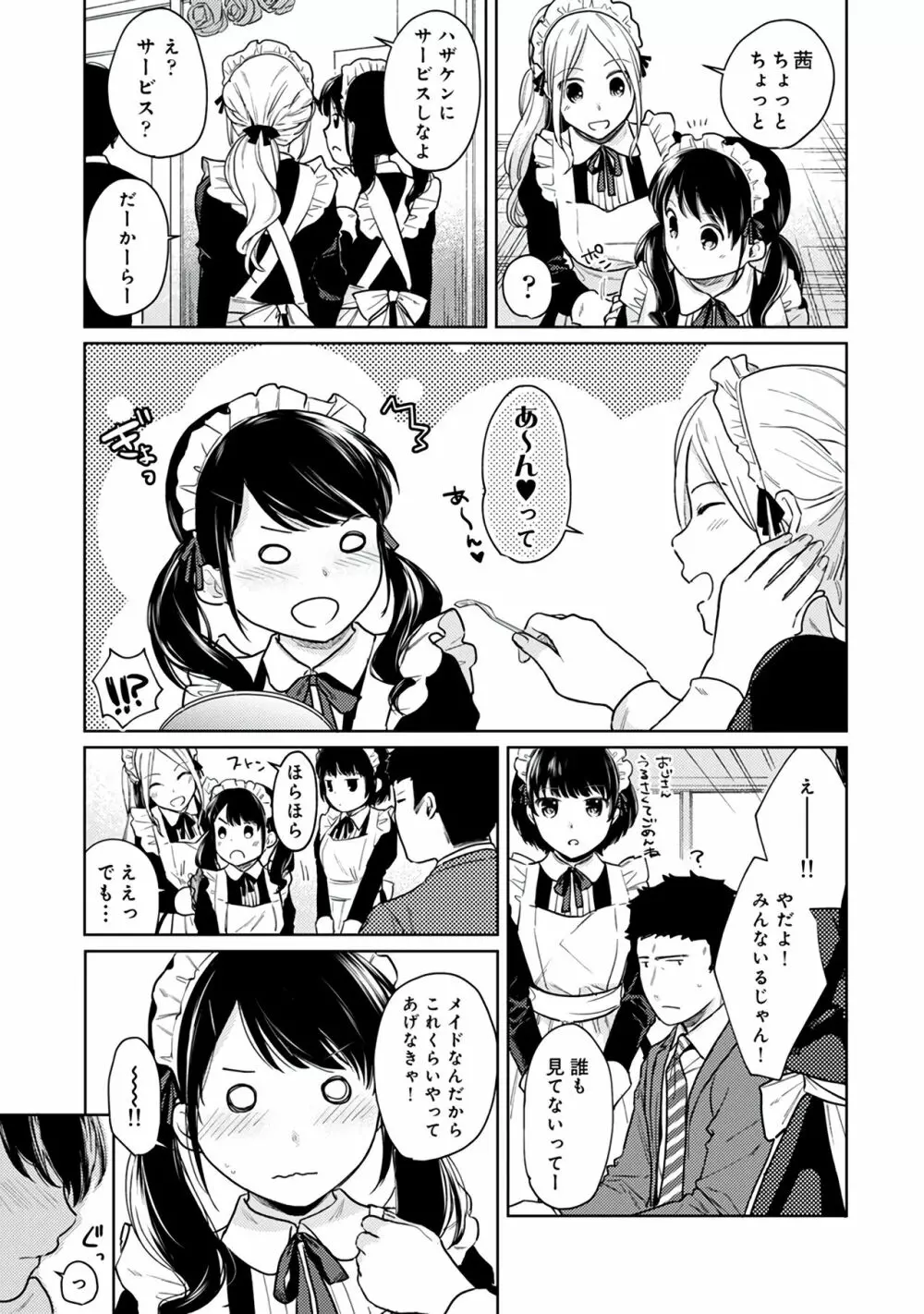 1LDK+JK いきなり同居？密着！？初エッチ！！？第３集 Page.117