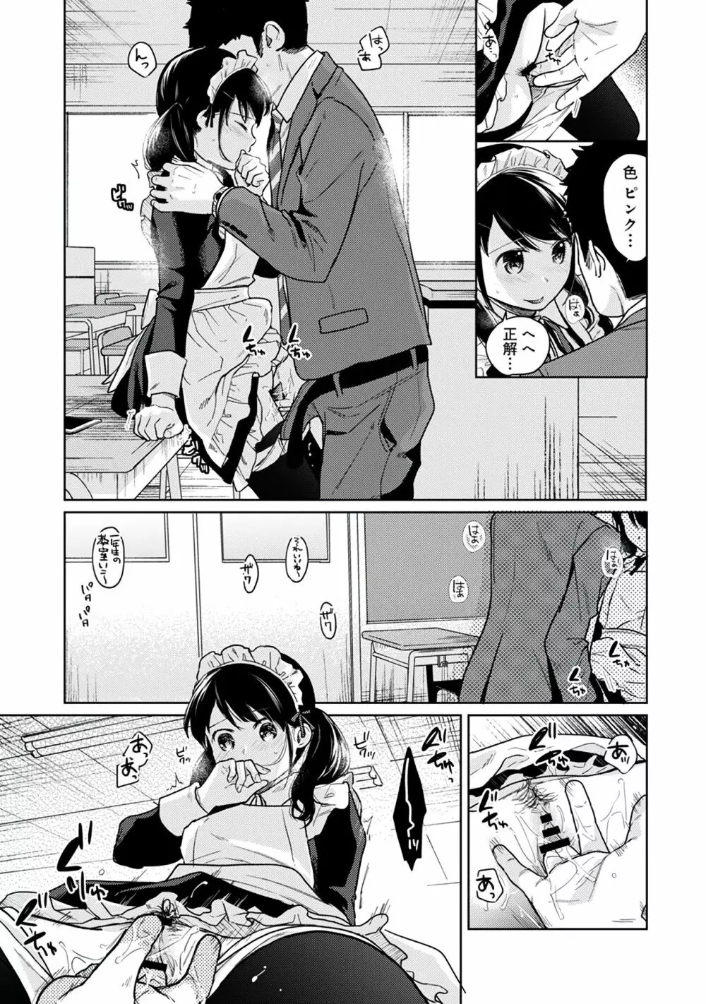 1LDK+JK いきなり同居？密着！？初エッチ！！？第３集 Page.133