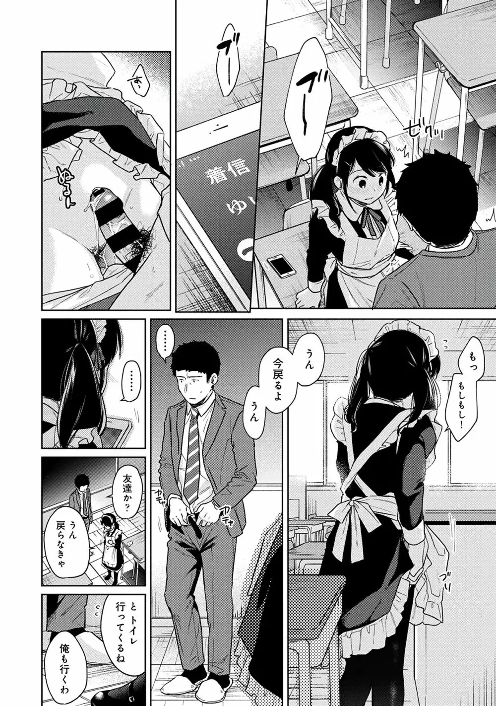 1LDK+JK いきなり同居？密着！？初エッチ！！？第３集 Page.136