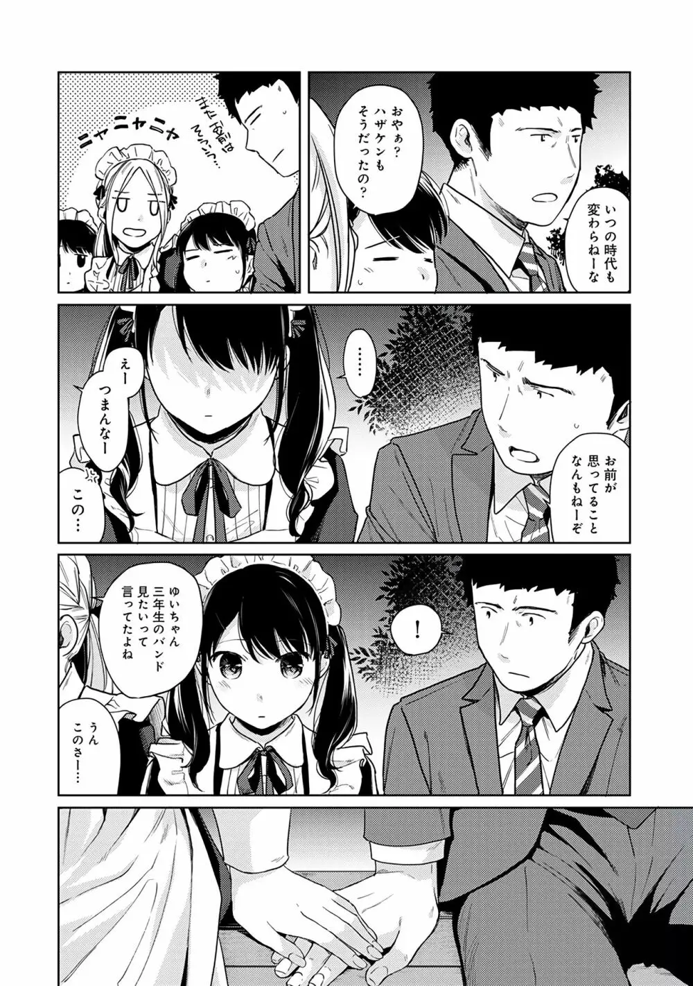 1LDK+JK いきなり同居？密着！？初エッチ！！？第３集 Page.142