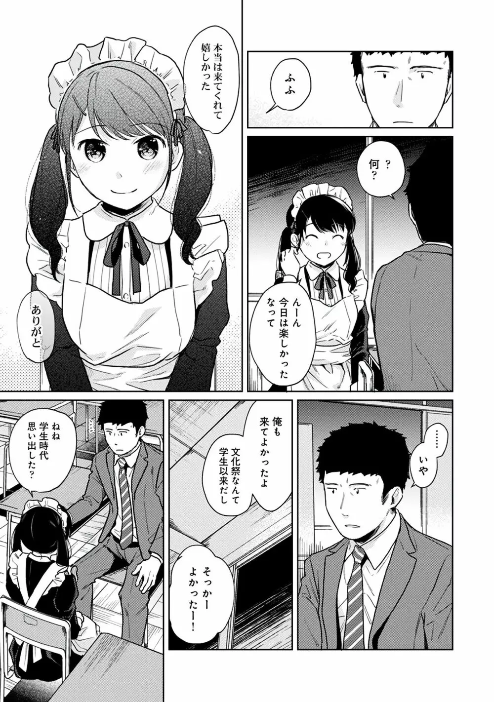 1LDK+JK いきなり同居？密着！？初エッチ！！？第３集 Page.145