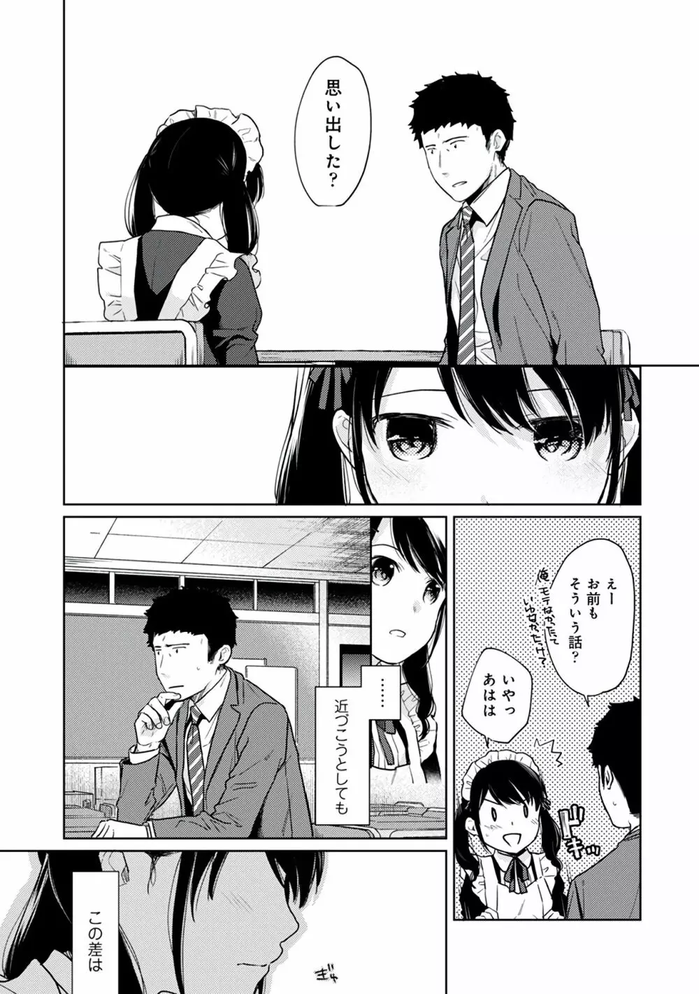 1LDK+JK いきなり同居？密着！？初エッチ！！？第３集 Page.147