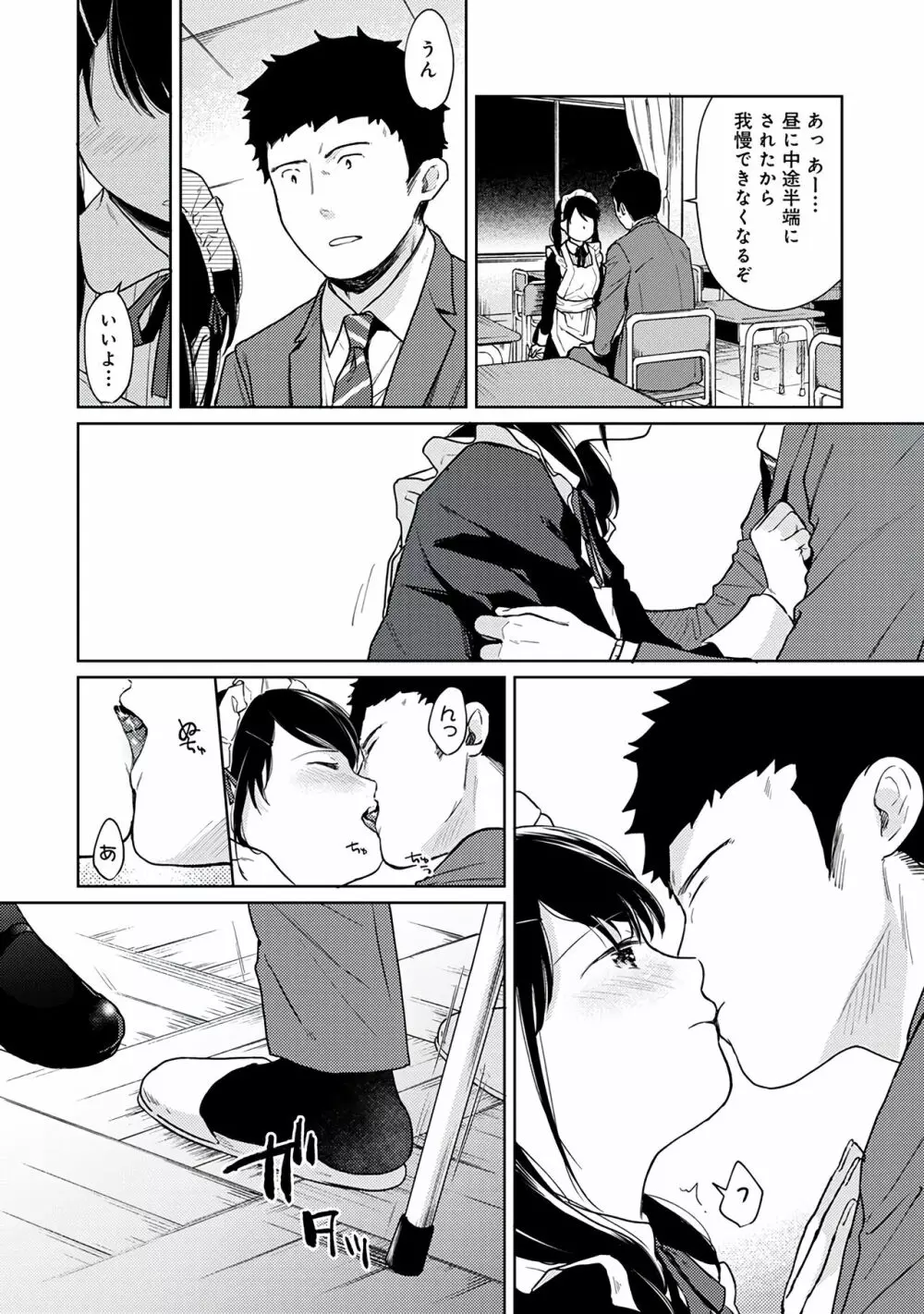 1LDK+JK いきなり同居？密着！？初エッチ！！？第３集 Page.152