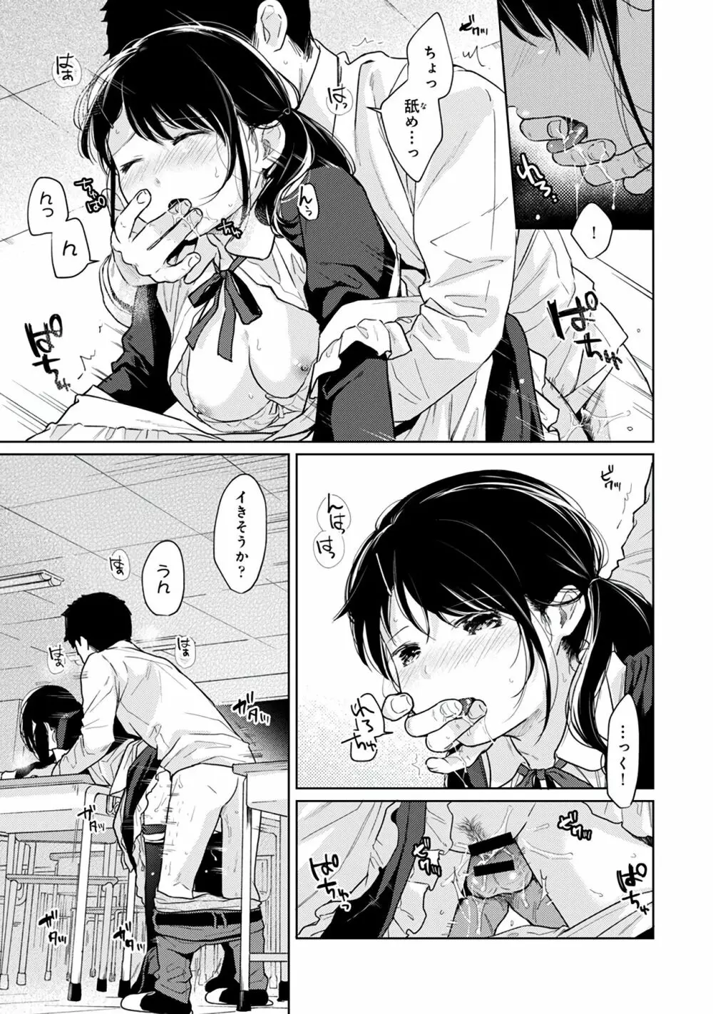 1LDK+JK いきなり同居？密着！？初エッチ！！？第３集 Page.161