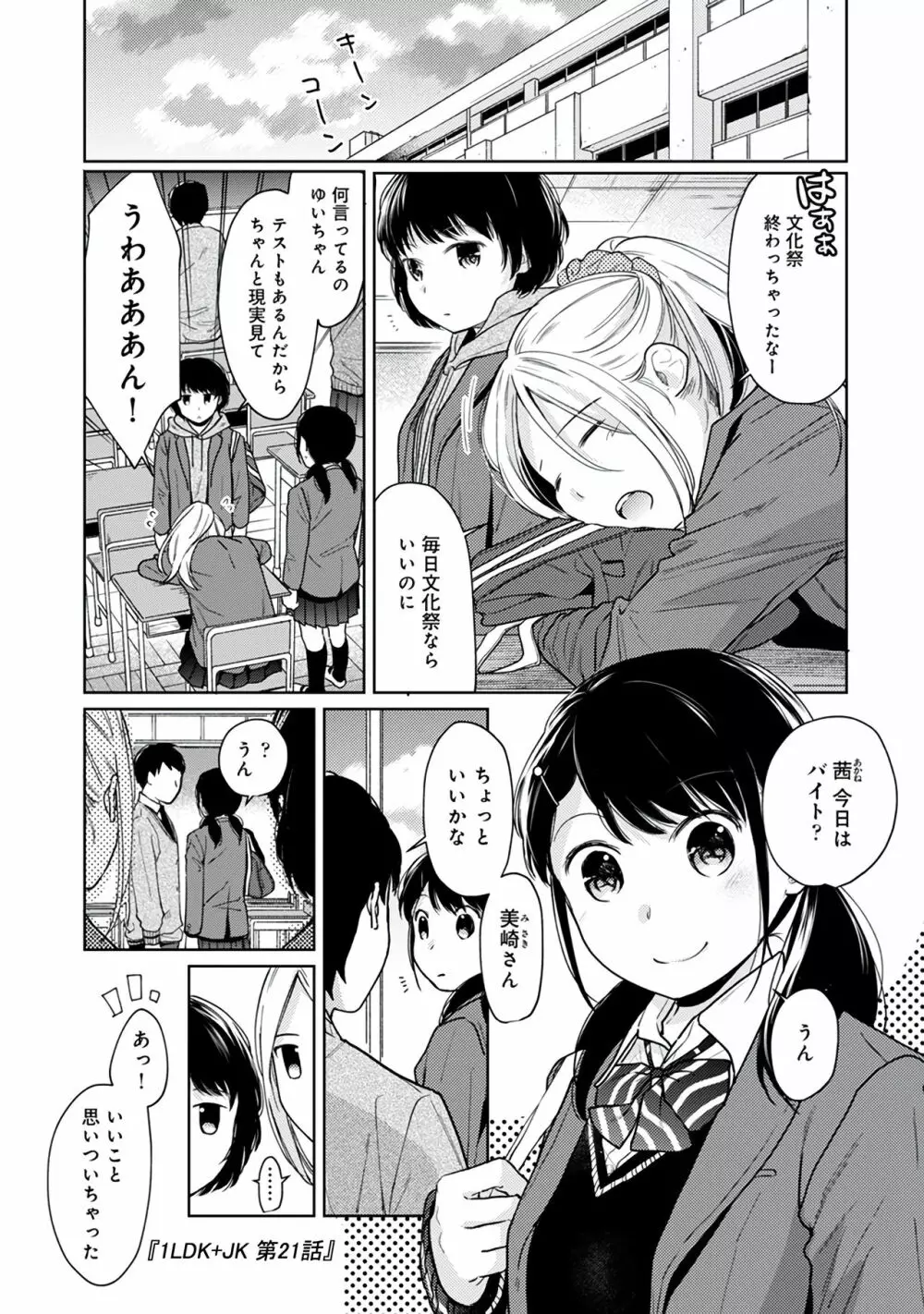 1LDK+JK いきなり同居？密着！？初エッチ！！？第３集 Page.167