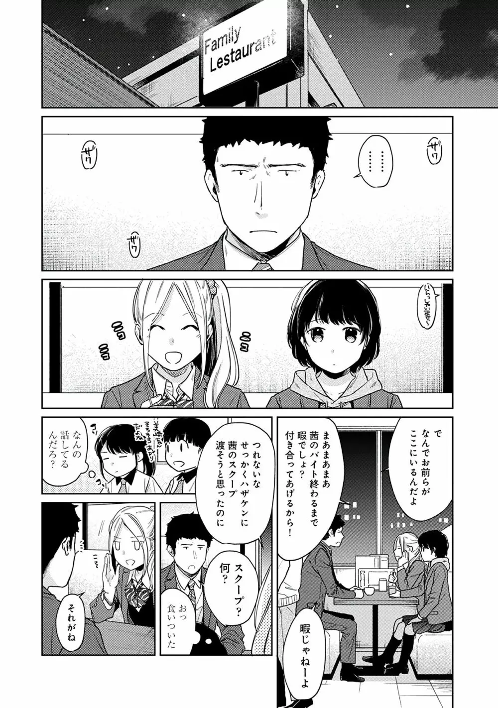 1LDK+JK いきなり同居？密着！？初エッチ！！？第３集 Page.168