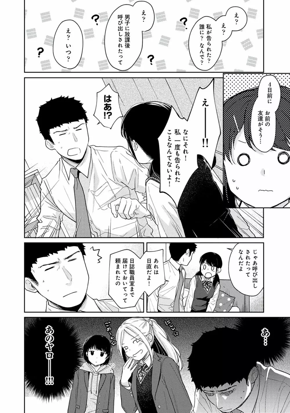 1LDK+JK いきなり同居？密着！？初エッチ！！？第３集 Page.178