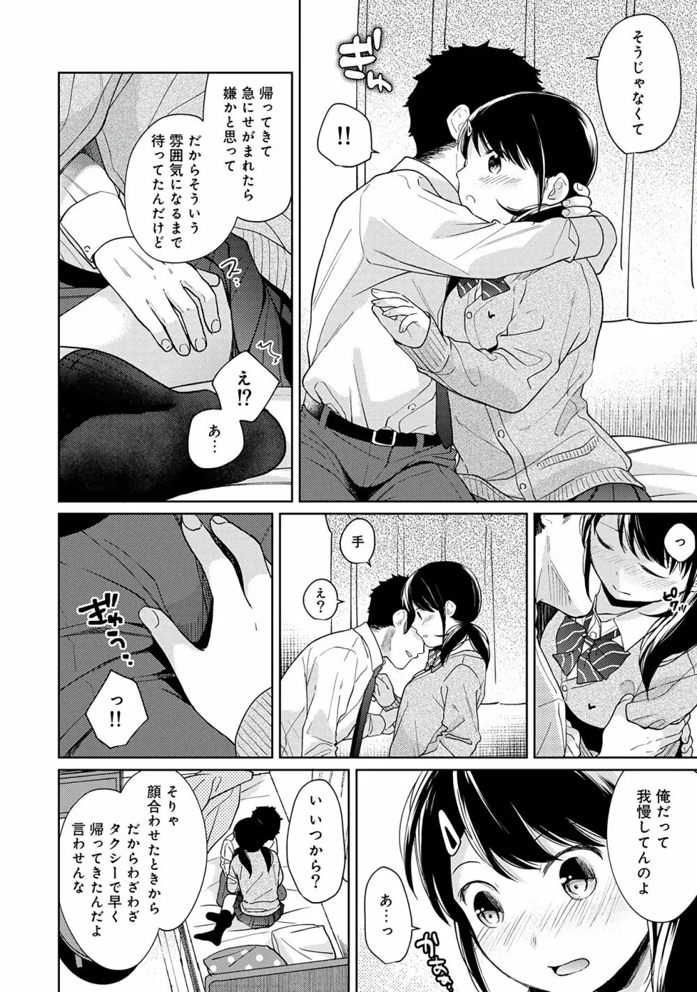 1LDK+JK いきなり同居？密着！？初エッチ！！？第３集 Page.18