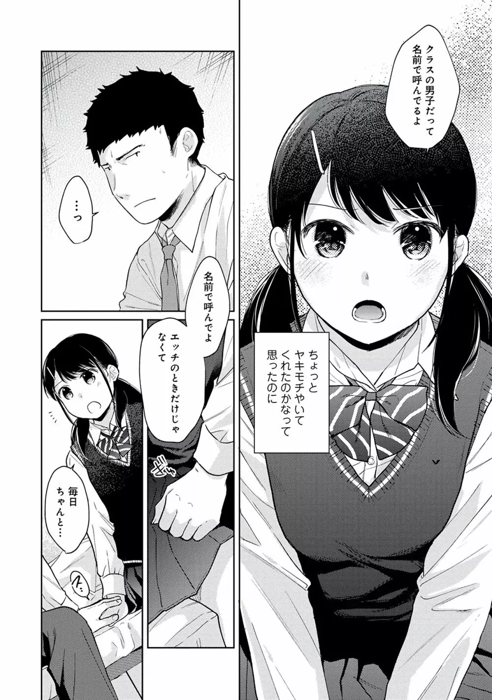 1LDK+JK いきなり同居？密着！？初エッチ！！？第３集 Page.180