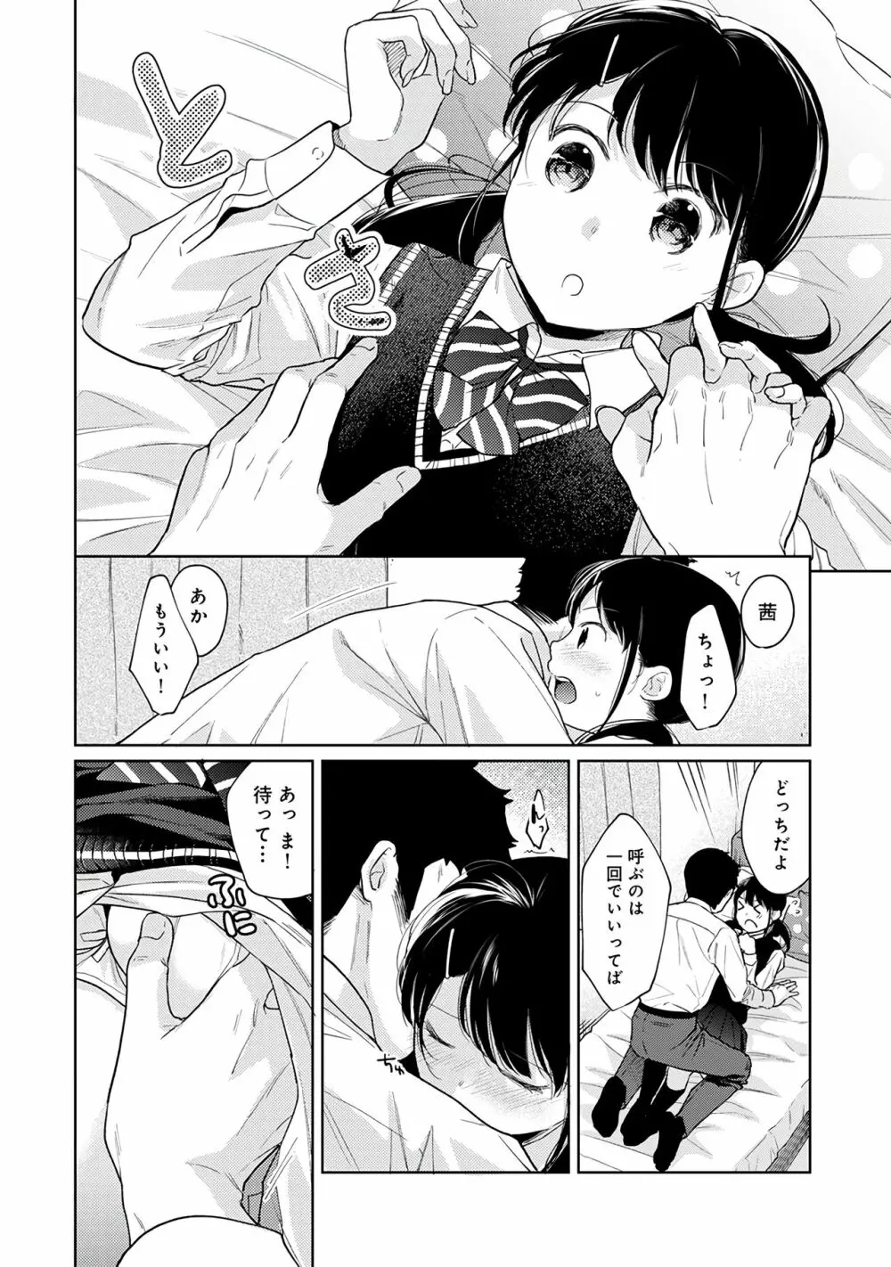 1LDK+JK いきなり同居？密着！？初エッチ！！？第３集 Page.182