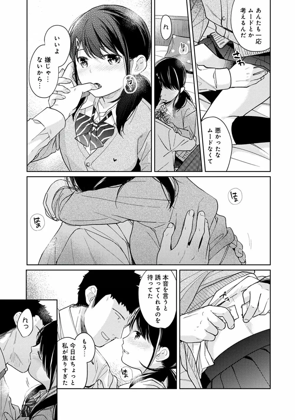 1LDK+JK いきなり同居？密着！？初エッチ！！？第３集 Page.19