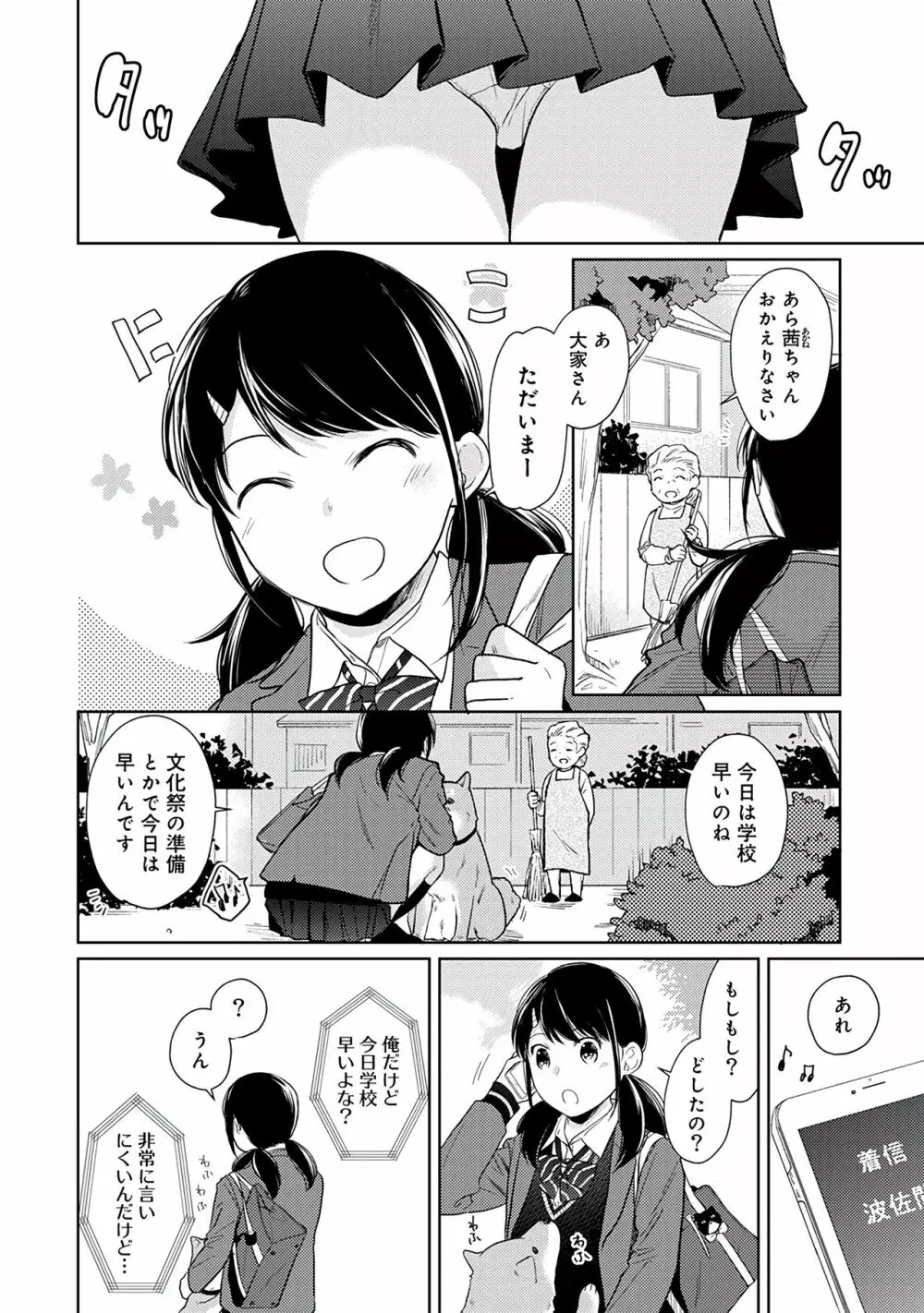 1LDK+JK いきなり同居？密着！？初エッチ！！？第３集 Page.34