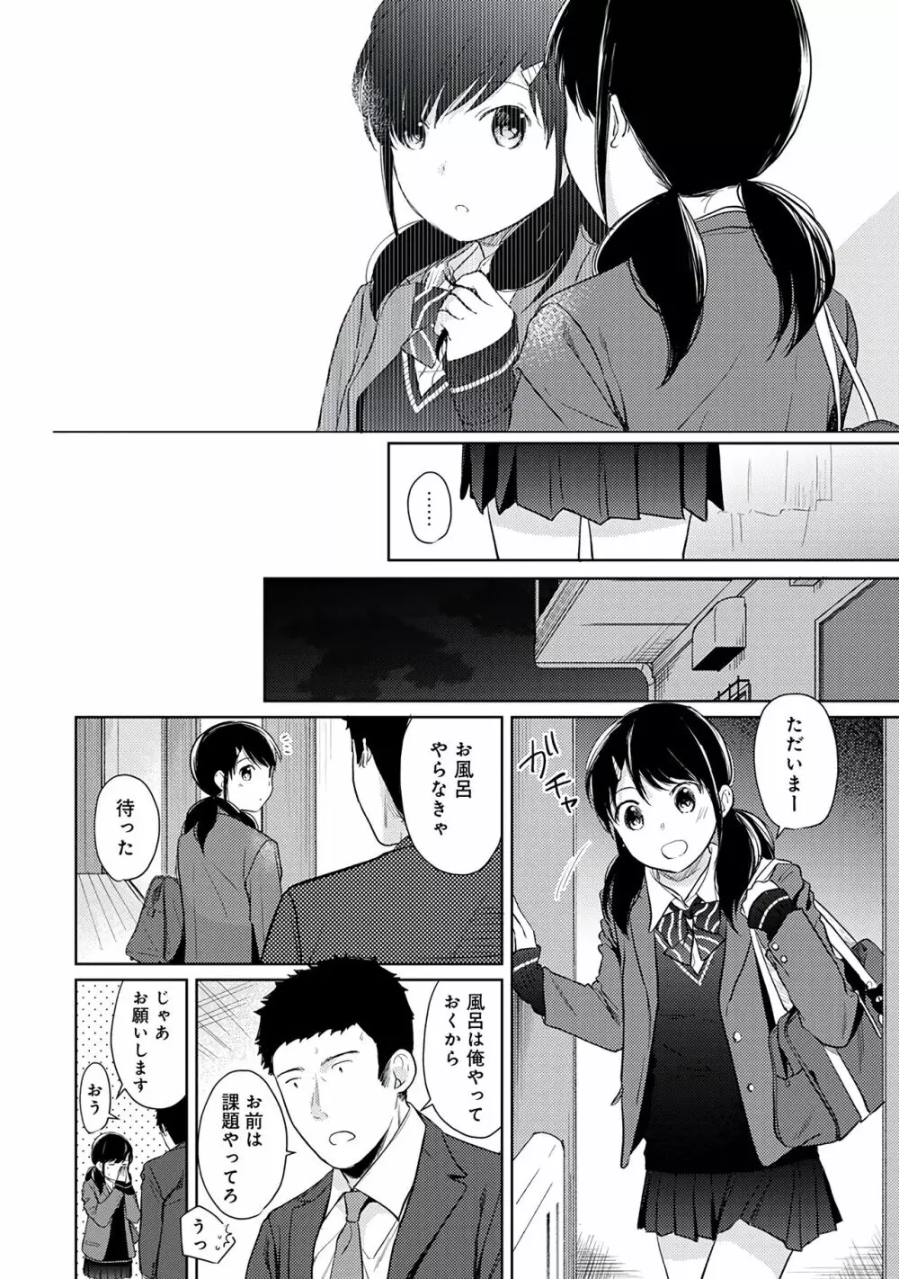 1LDK+JK いきなり同居？密着！？初エッチ！！？第３集 Page.42