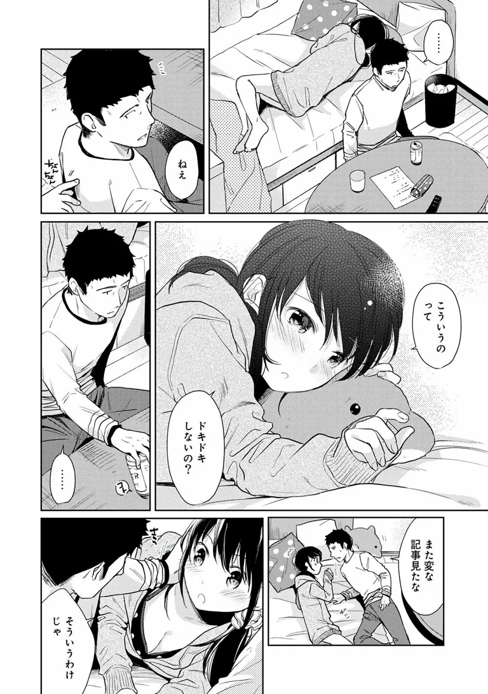 1LDK+JK いきなり同居？密着！？初エッチ！！？第３集 Page.48