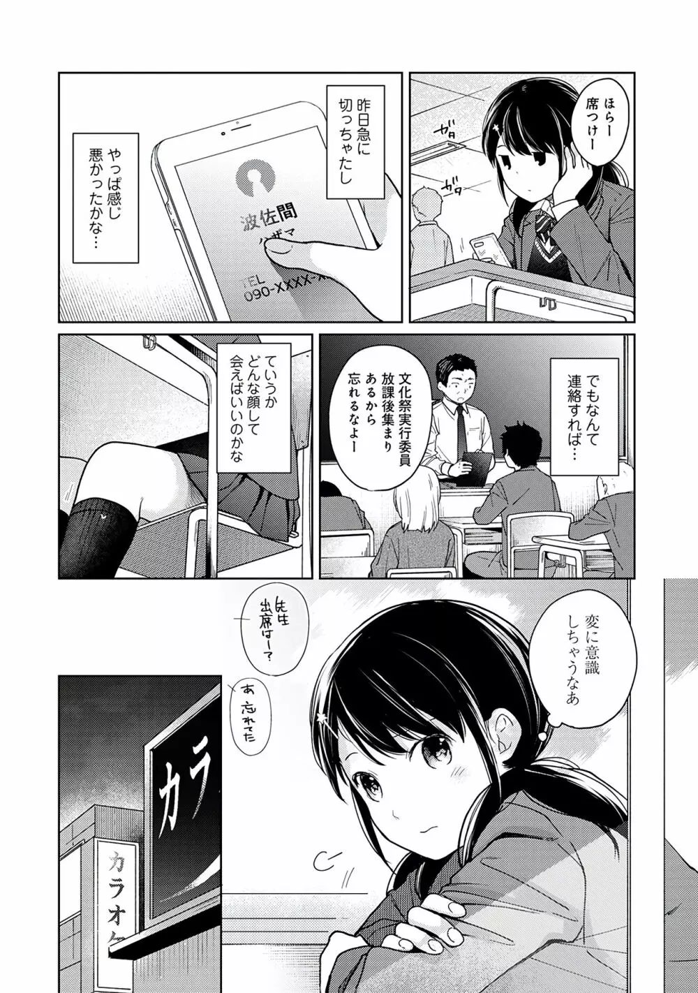 1LDK+JK いきなり同居？密着！？初エッチ！！？第３集 Page.6