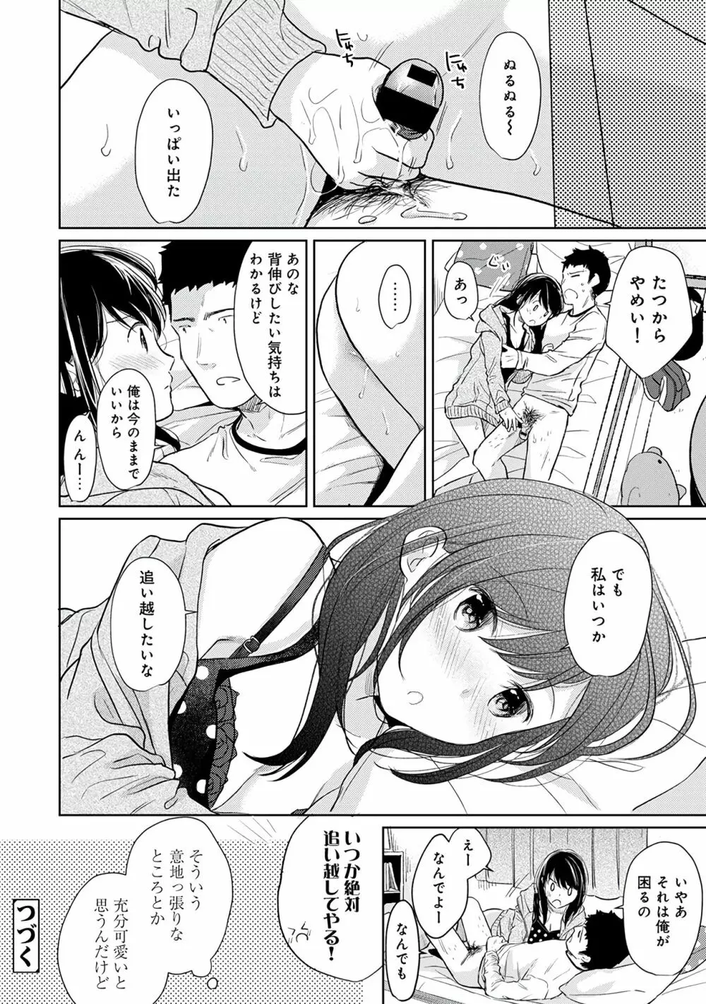 1LDK+JK いきなり同居？密着！？初エッチ！！？第３集 Page.60