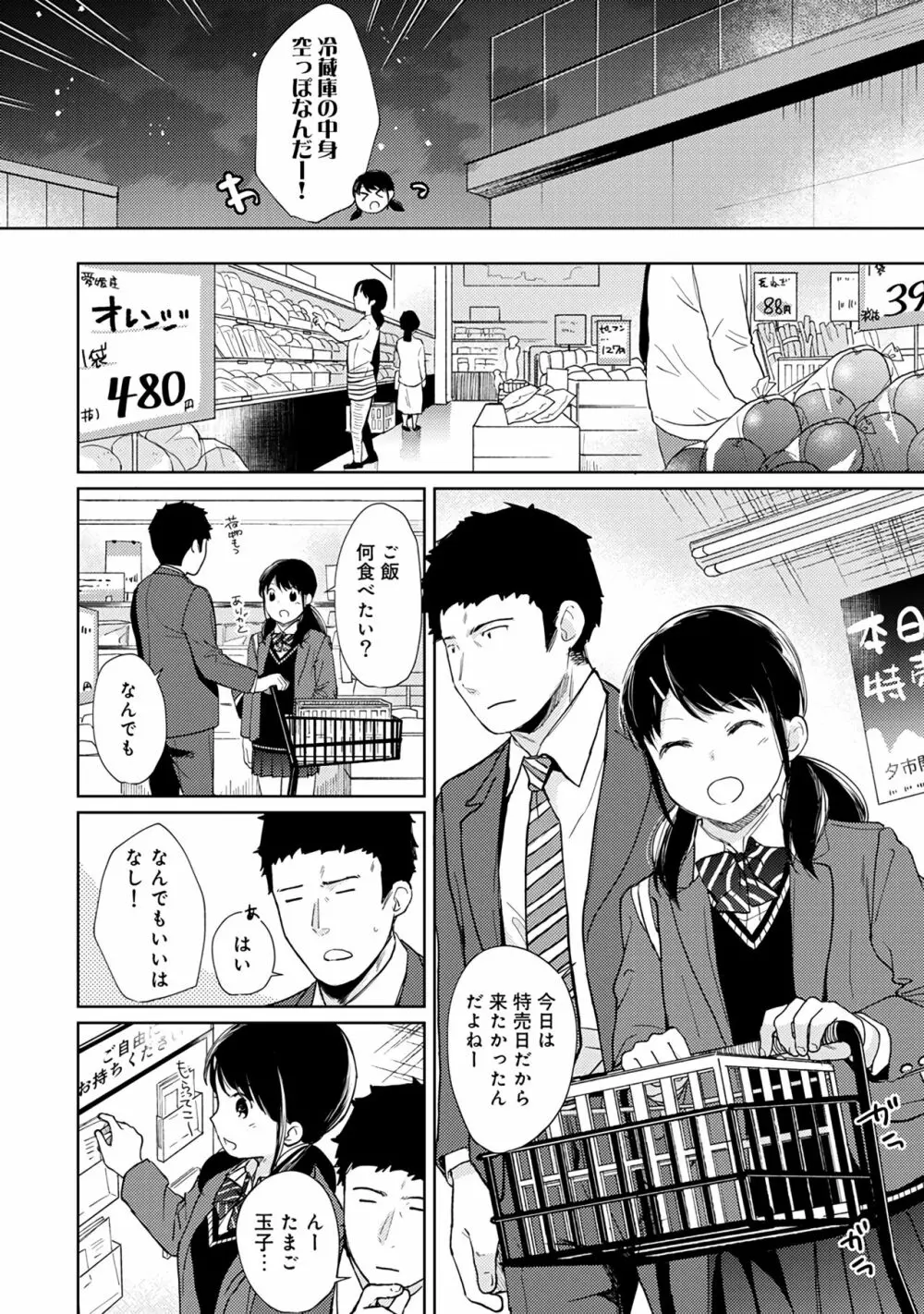 1LDK+JK いきなり同居？密着！？初エッチ！！？第３集 Page.62