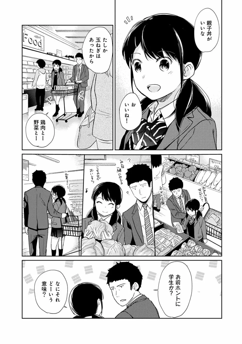 1LDK+JK いきなり同居？密着！？初エッチ！！？第３集 Page.63