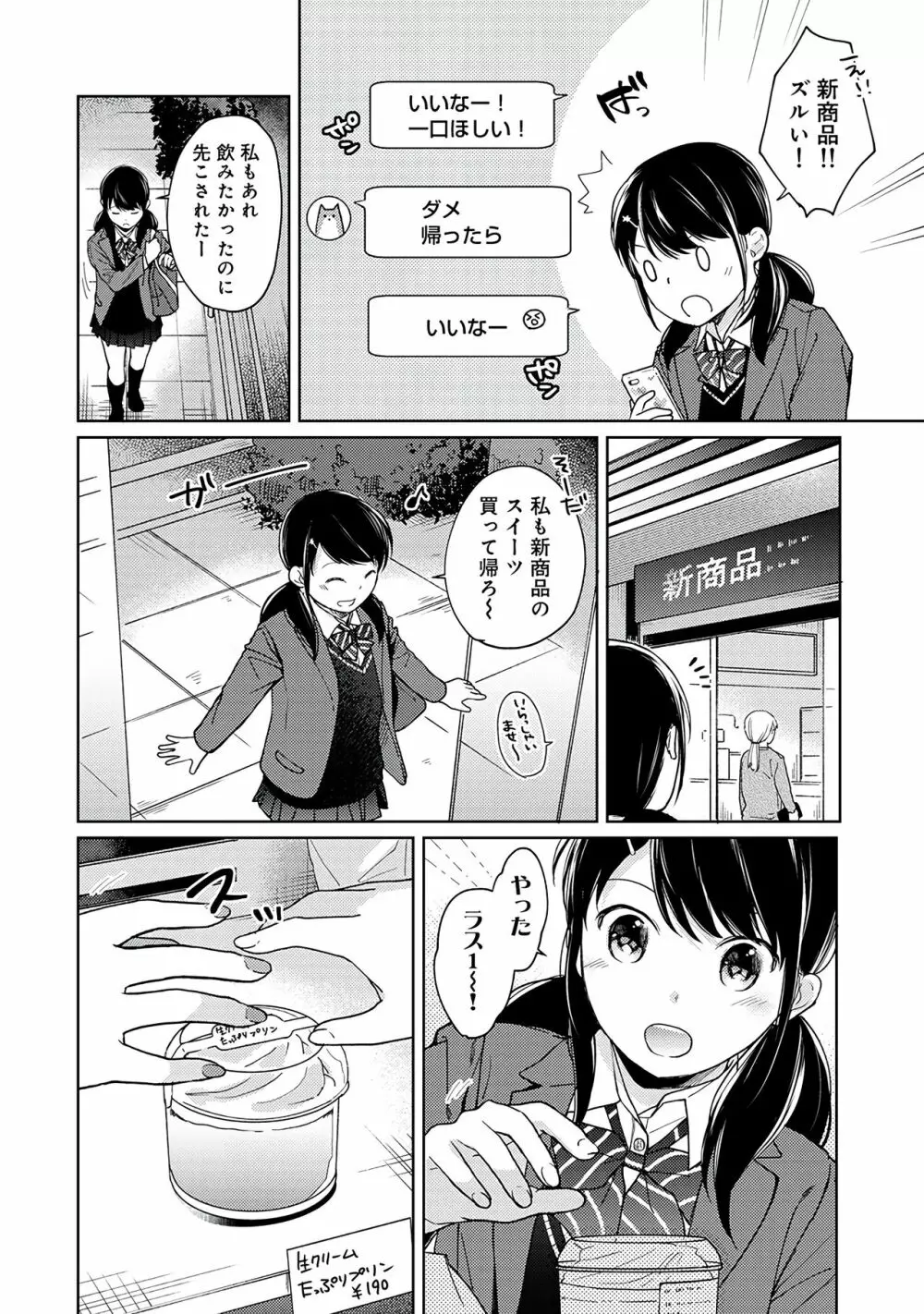 1LDK+JK いきなり同居？密着！？初エッチ！！？第３集 Page.8