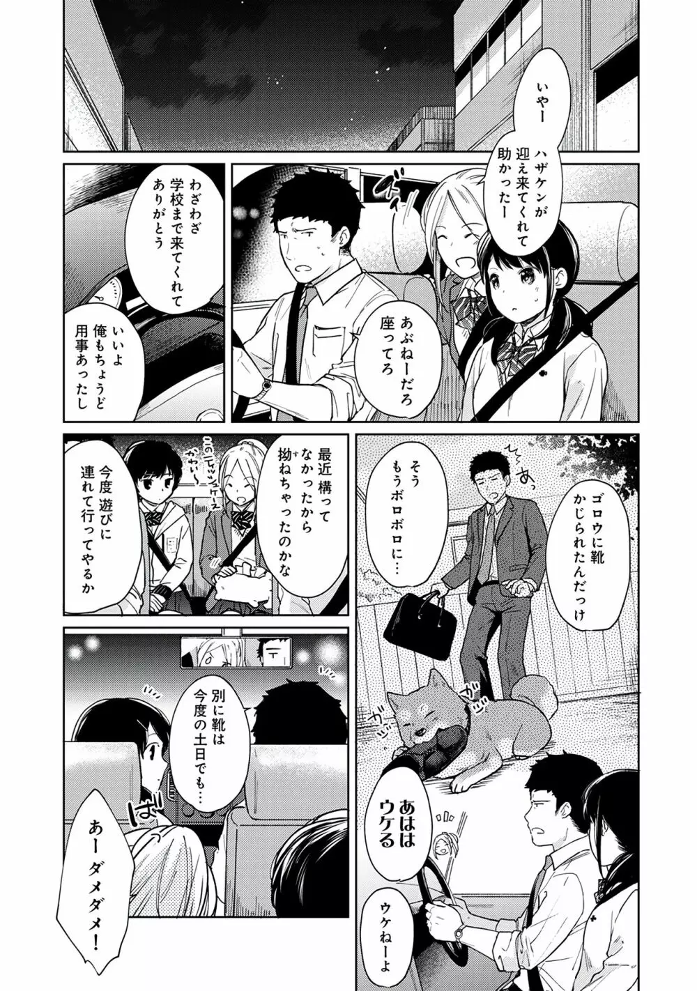 1LDK+JK いきなり同居？密着！？初エッチ！！？第３集 Page.89