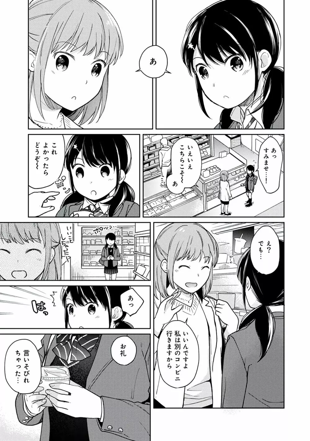 1LDK+JK いきなり同居？密着！？初エッチ！！？第３集 Page.9