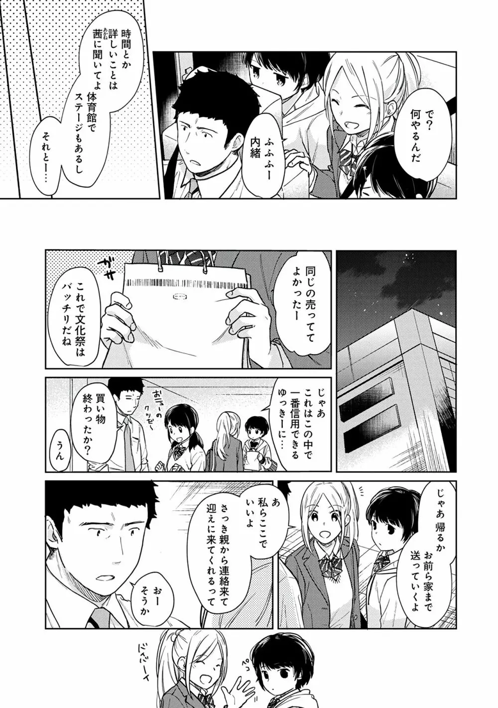 1LDK+JK いきなり同居？密着！？初エッチ！！？第３集 Page.91