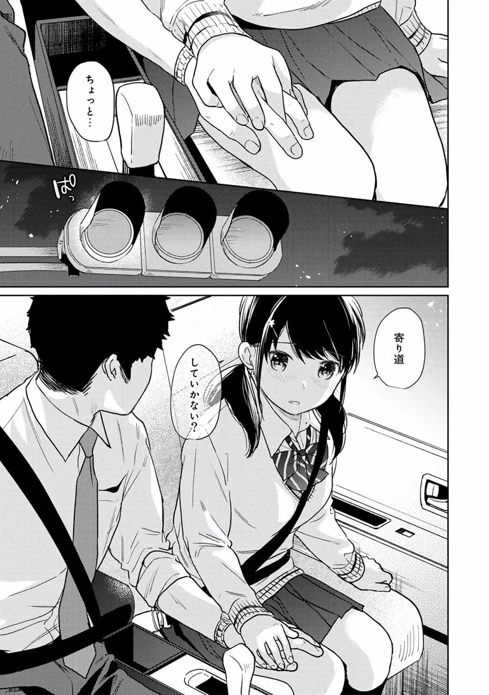 1LDK+JK いきなり同居？密着！？初エッチ！！？第３集 Page.95