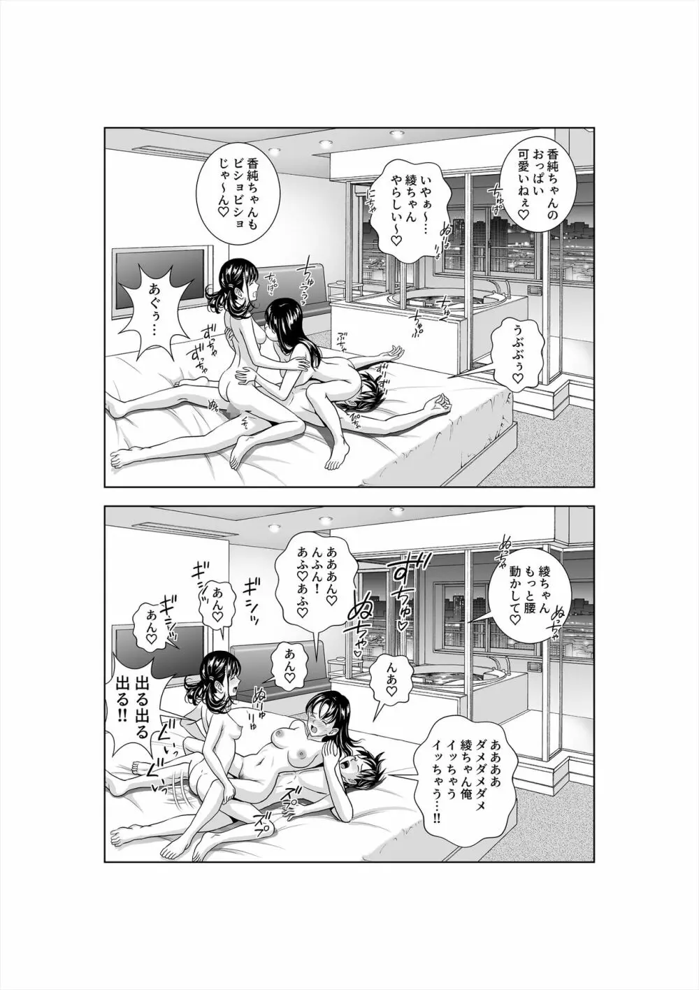 春くらべ3 Page.100