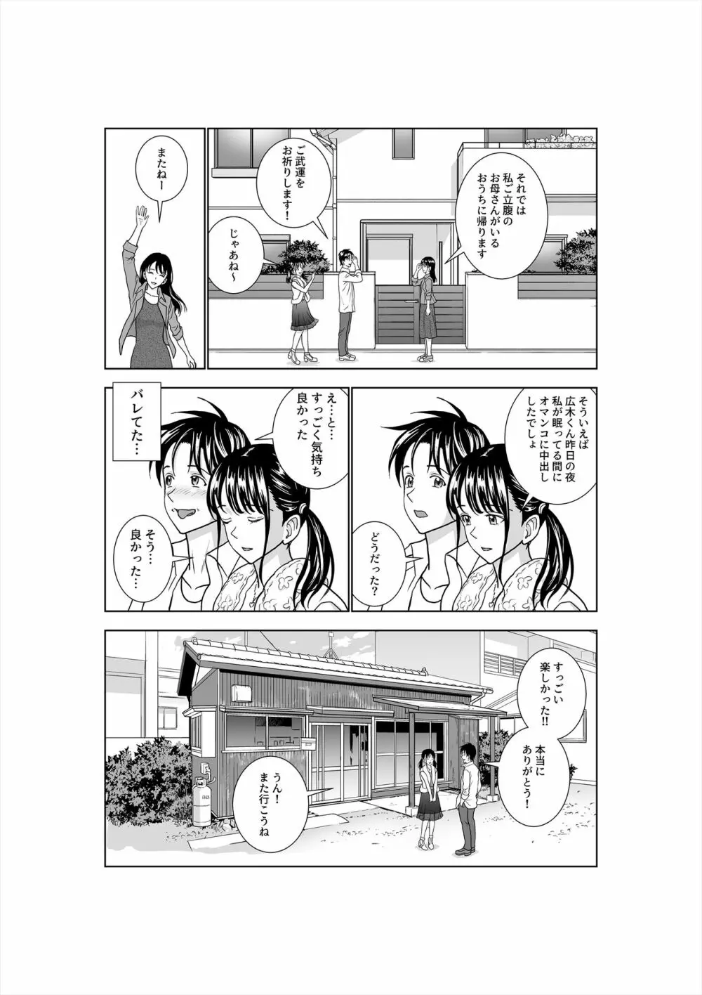 春くらべ3 Page.110