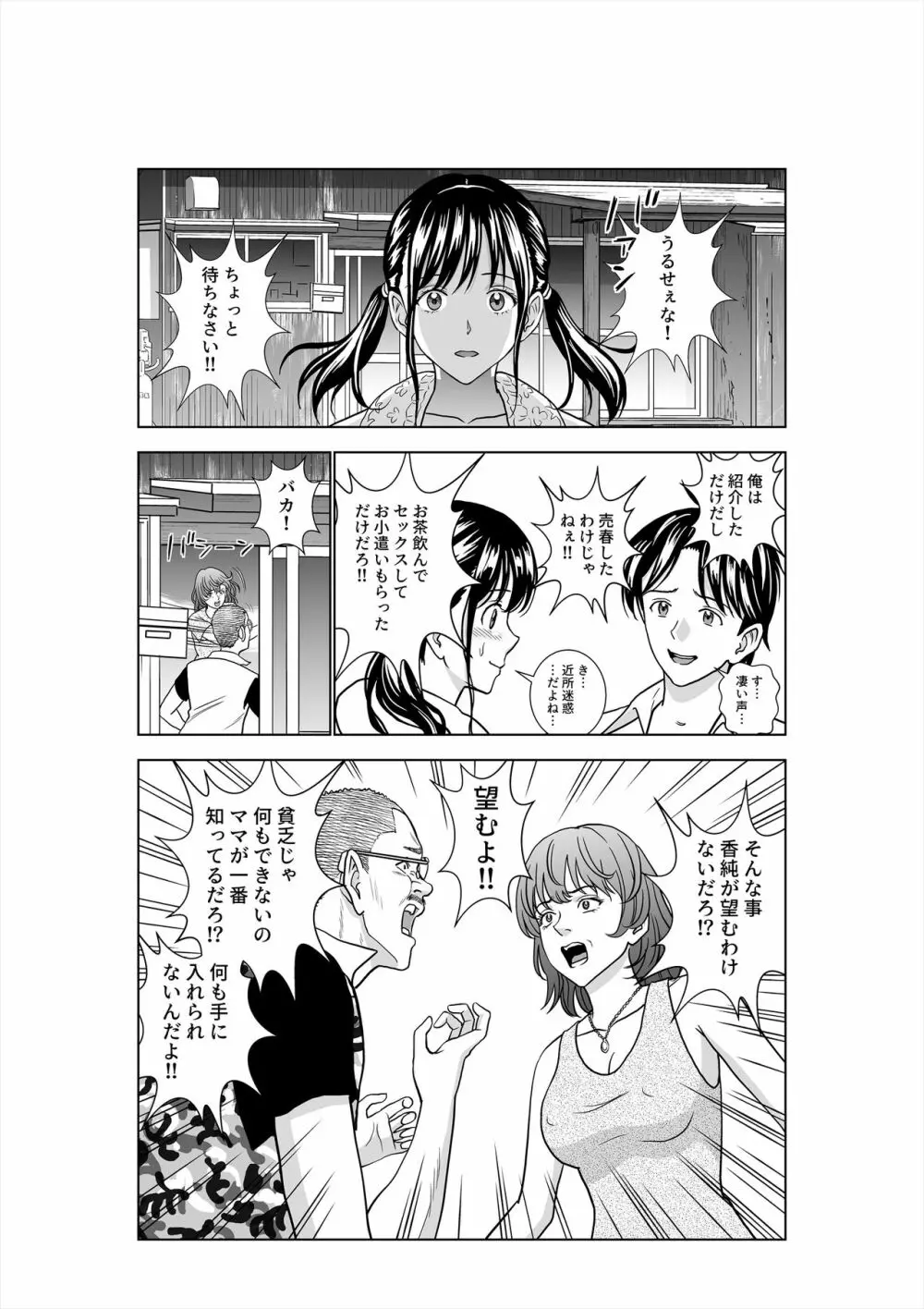 春くらべ3 Page.111