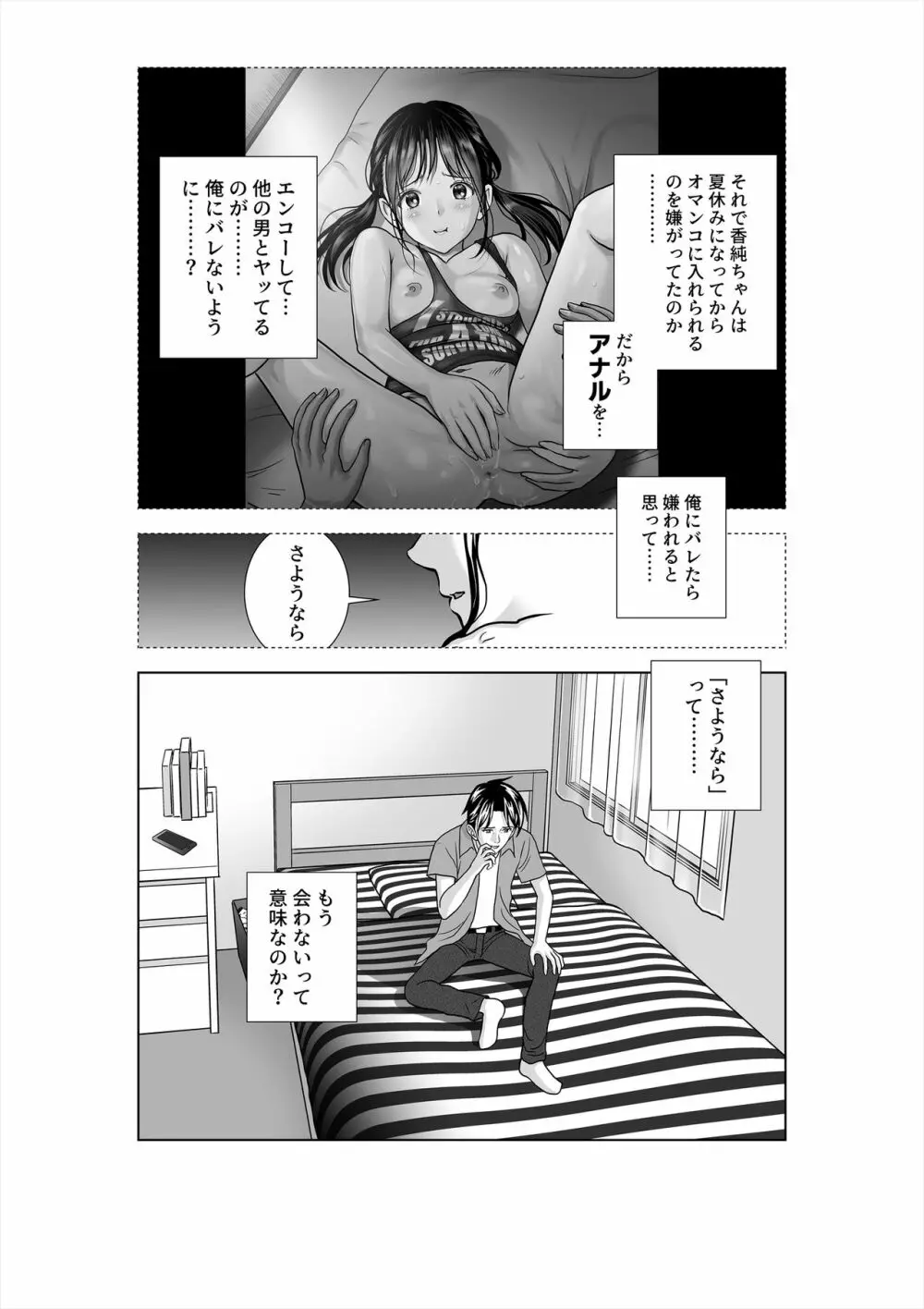 春くらべ3 Page.115