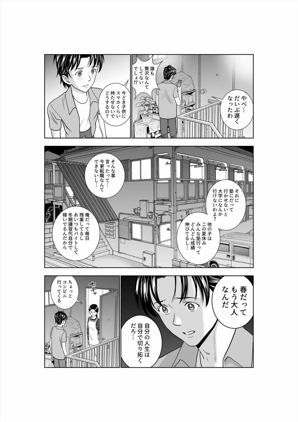 春くらべ3 Page.33