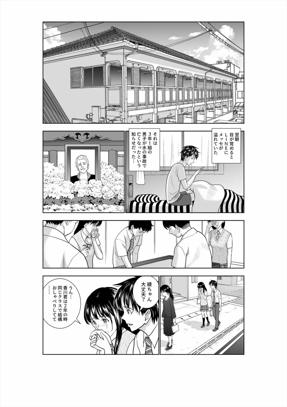 春くらべ3 Page.44