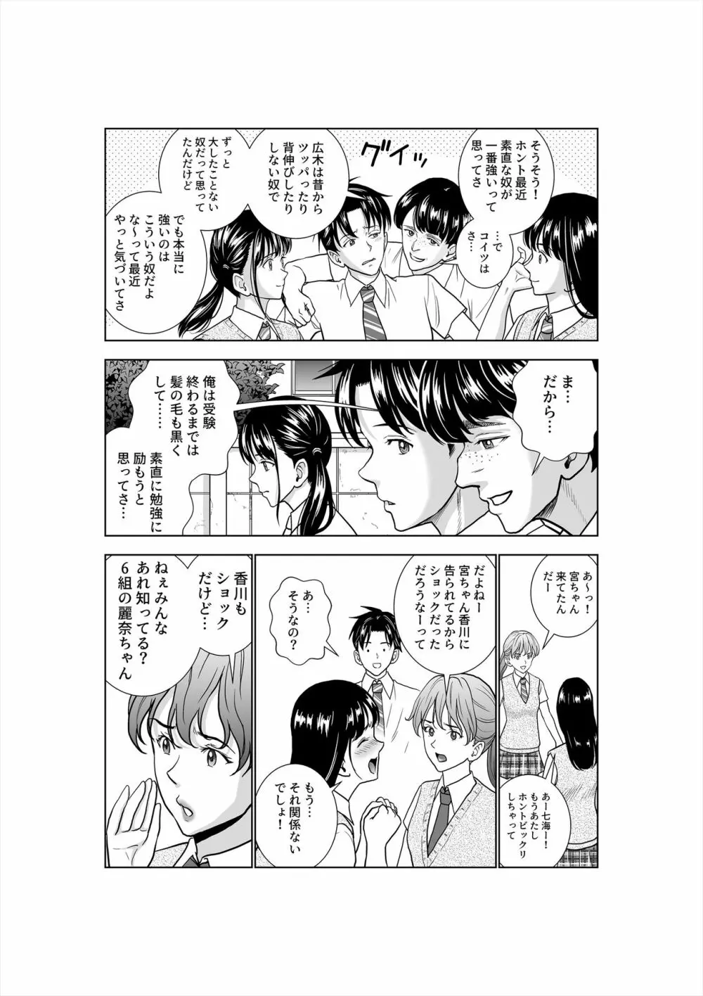 春くらべ3 Page.48