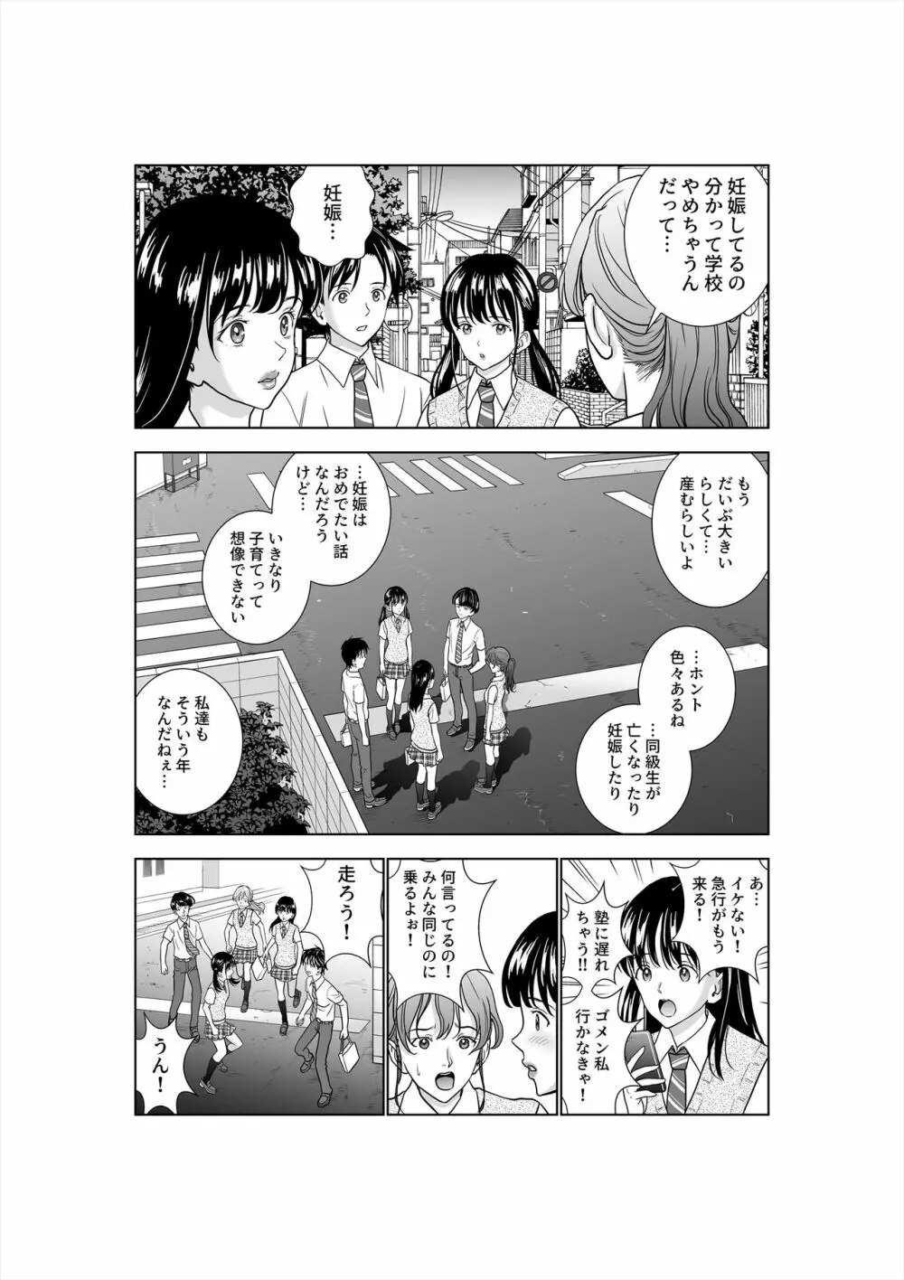 春くらべ3 Page.49