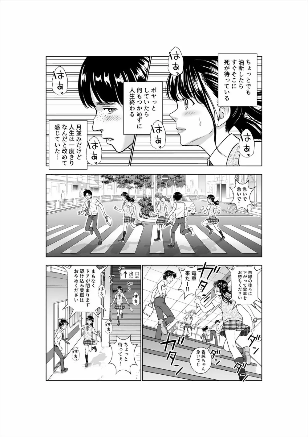 春くらべ3 Page.51