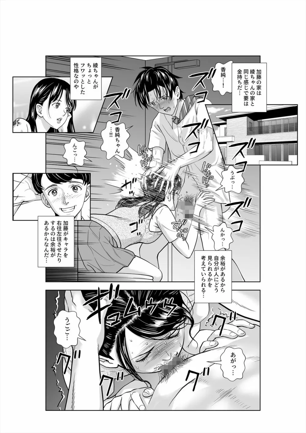 春くらべ3 Page.54