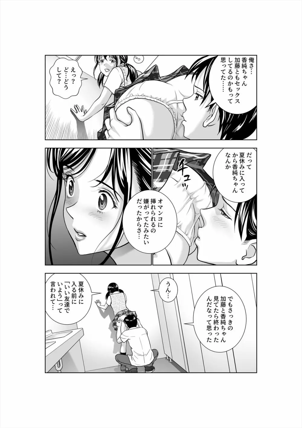 春くらべ3 Page.60