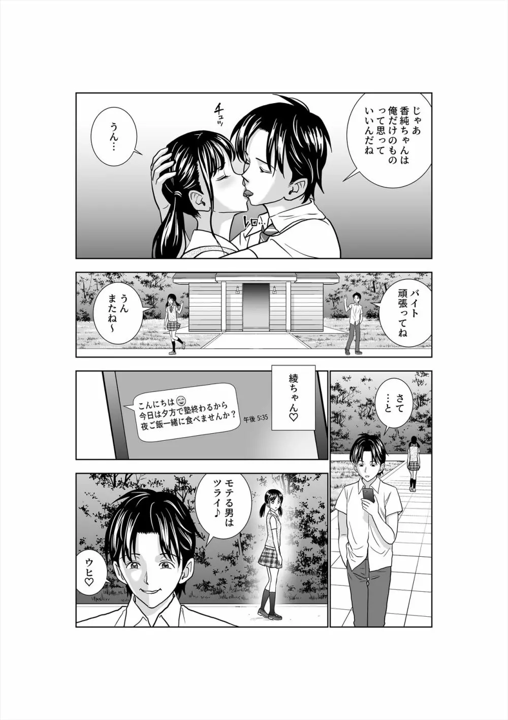 春くらべ3 Page.61