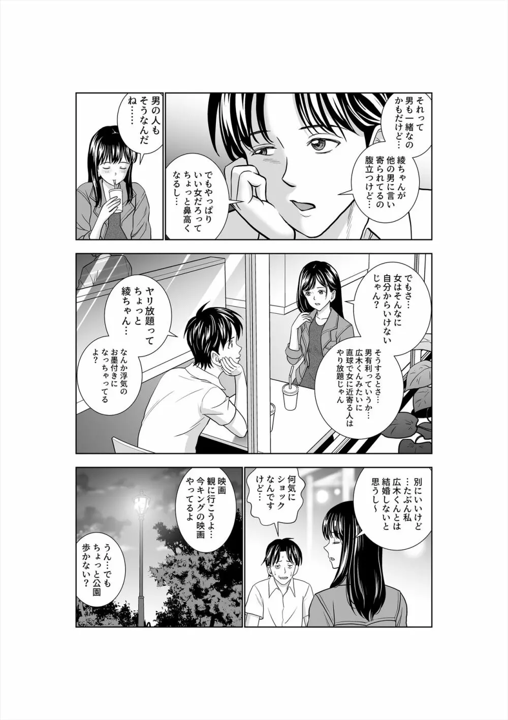 春くらべ3 Page.66